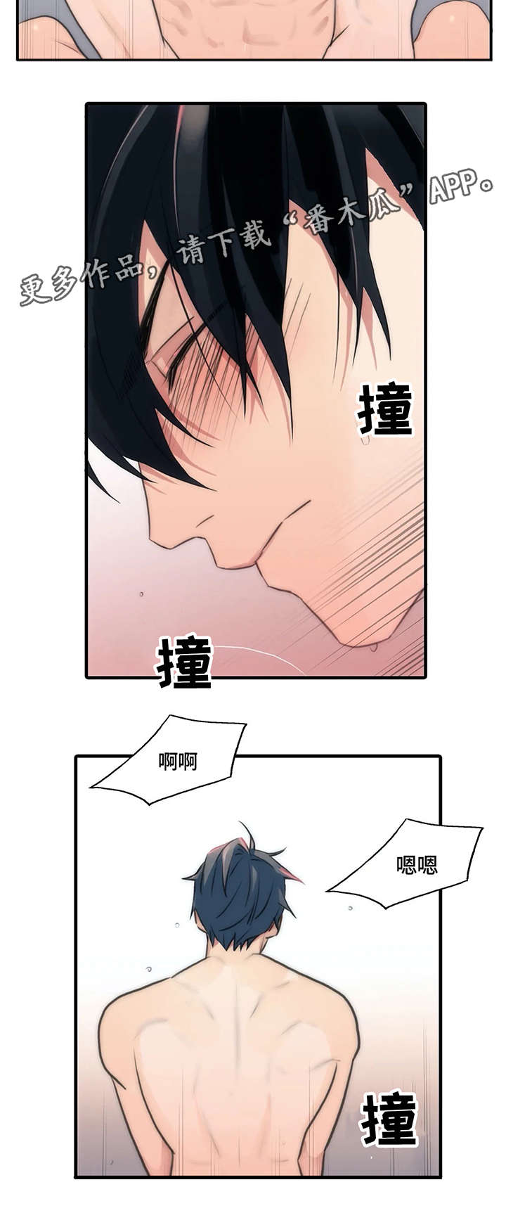 觉醒周期漫画,第87章：按我的想法来2图