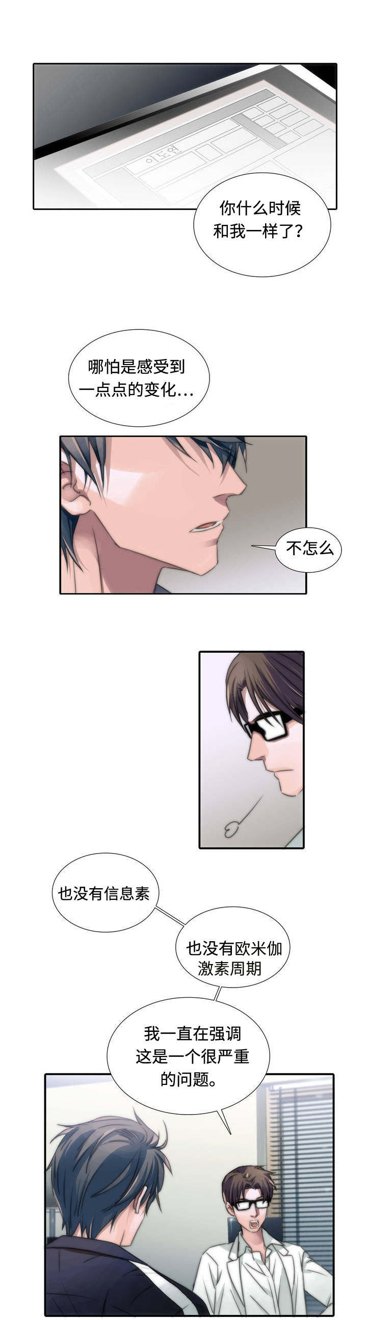 觉醒周期漫画,第1章：患者1图