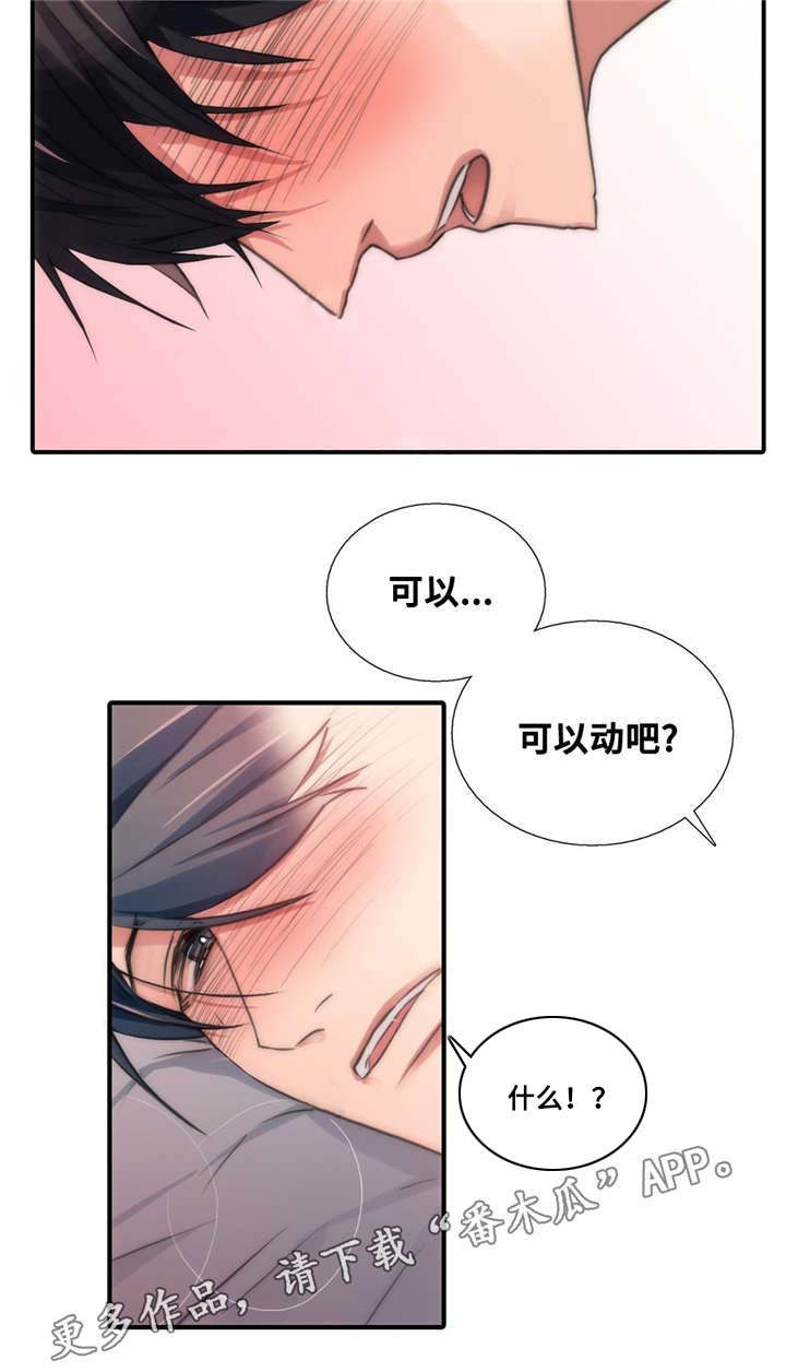 觉醒周期漫画,第46章：要好好记住4图