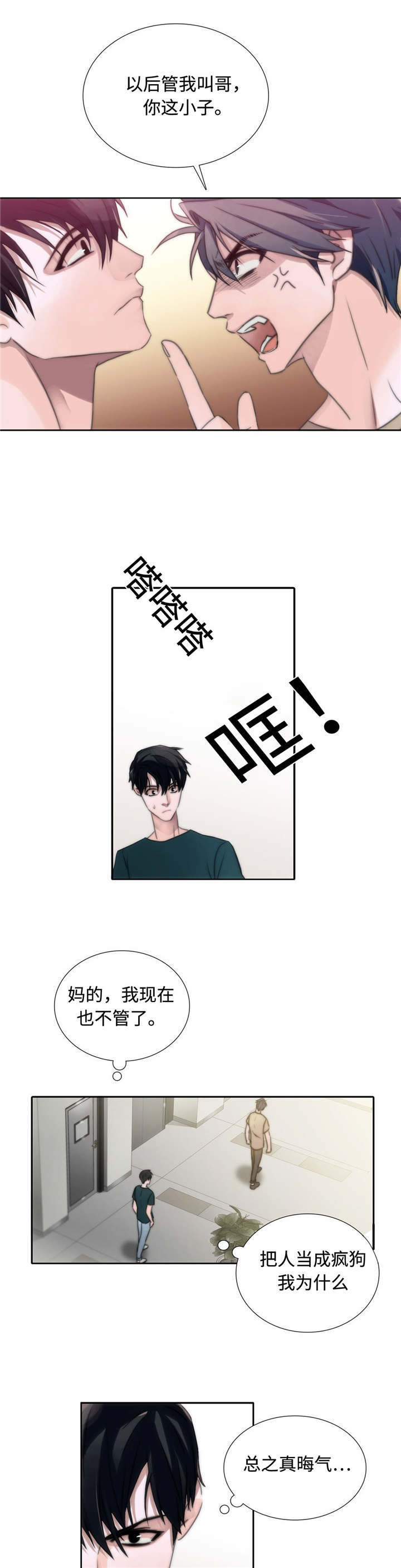 觉醒周期免费观看漫画,第10章：又来？4图