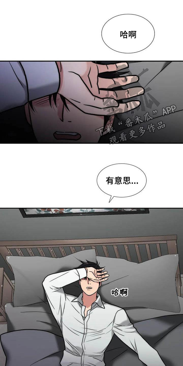 觉醒周期漫画,第161章：【番外】味道4图