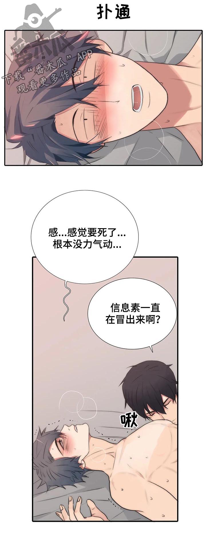 觉醒周期漫画,第105章：试试刻印？2图