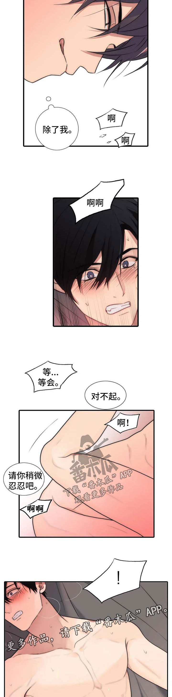 觉醒周期漫画,第116章：番外：你最棒了1图