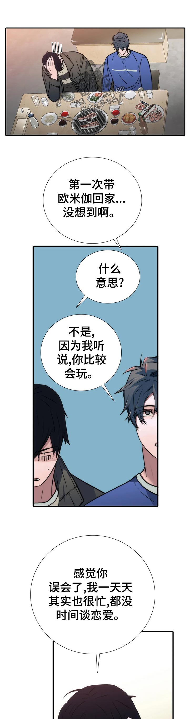 觉醒1-46集免费观看高清漫画,第128章：【第三季】马上进去3图