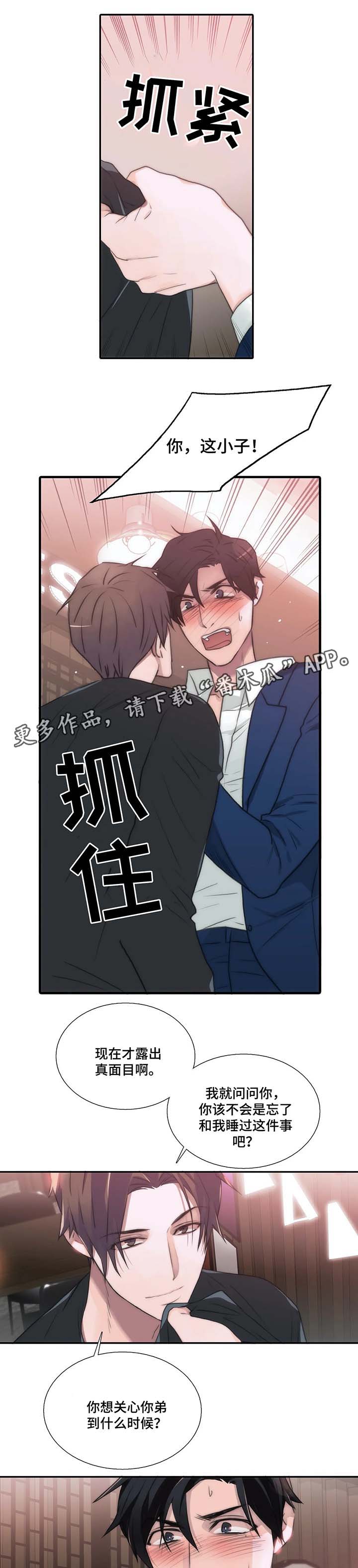 觉醒周期漫画,第68章：重演一次3图