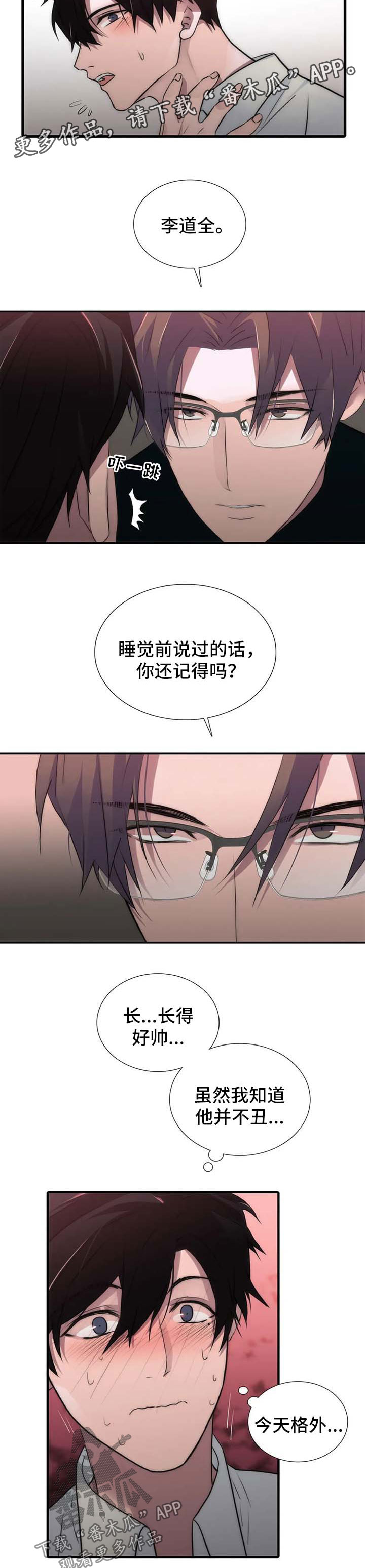 觉醒周期漫画在线免费观看漫画,第113章：番外：感兴趣4图