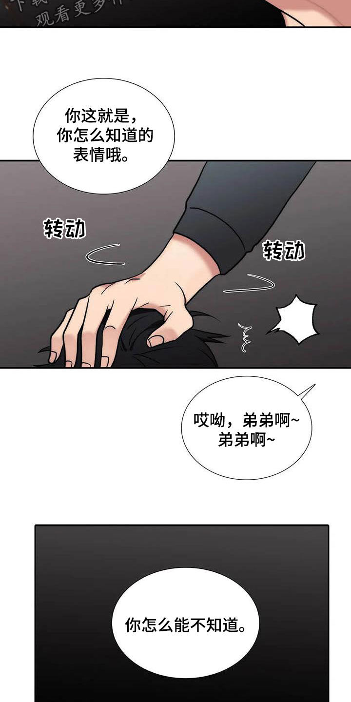 觉醒周期漫画在线免费观看漫画,第161章：【番外】味道3图