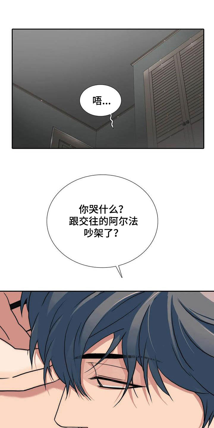 觉醒周期漫画,第161章：【番外】味道1图