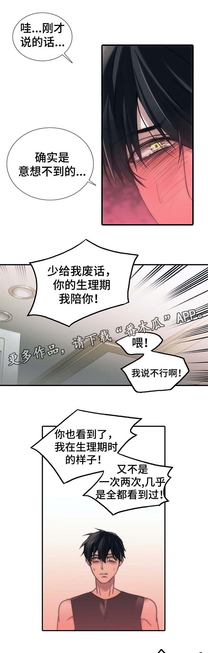 觉醒周期漫画,第56章：我陪你4图
