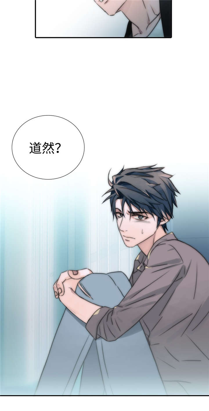 觉醒周期漫画,第14章：疑点5图