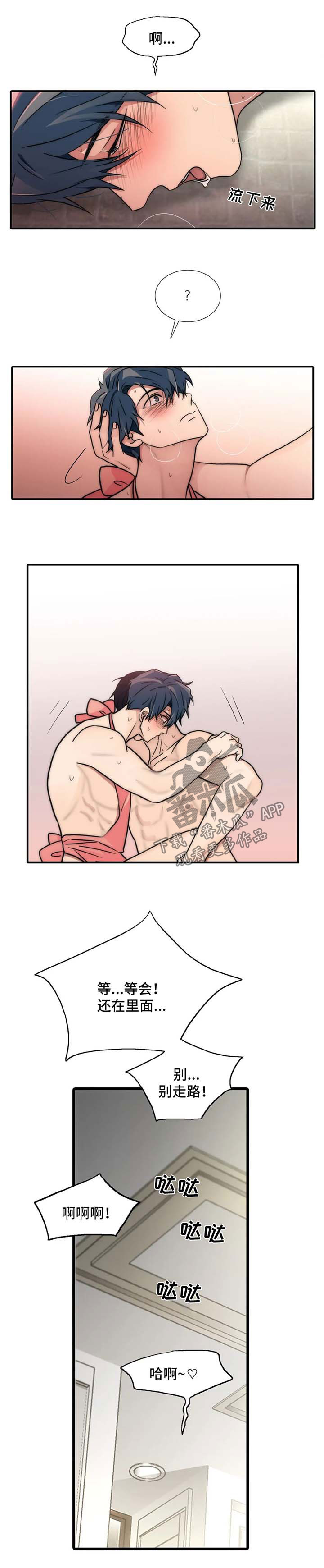 觉醒周期2漫画,第123章：【第三季】不要再穿这种2图