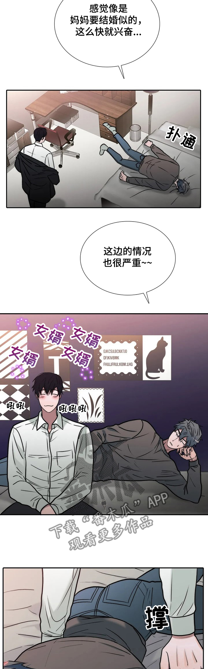 觉醒周期漫画,第152章：【第三季】女婿4图