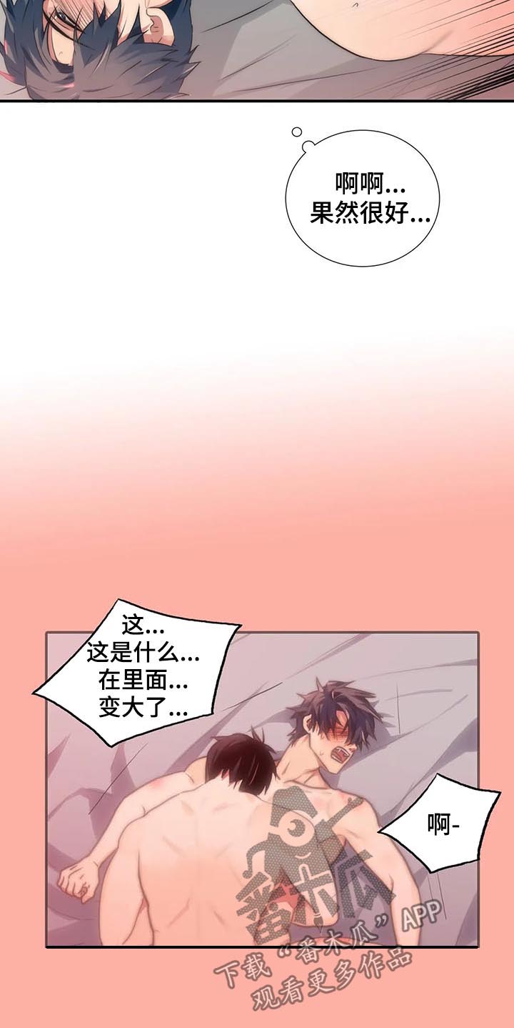 觉醒1-46集免费观看高清漫画,第105章：试试刻印？1图