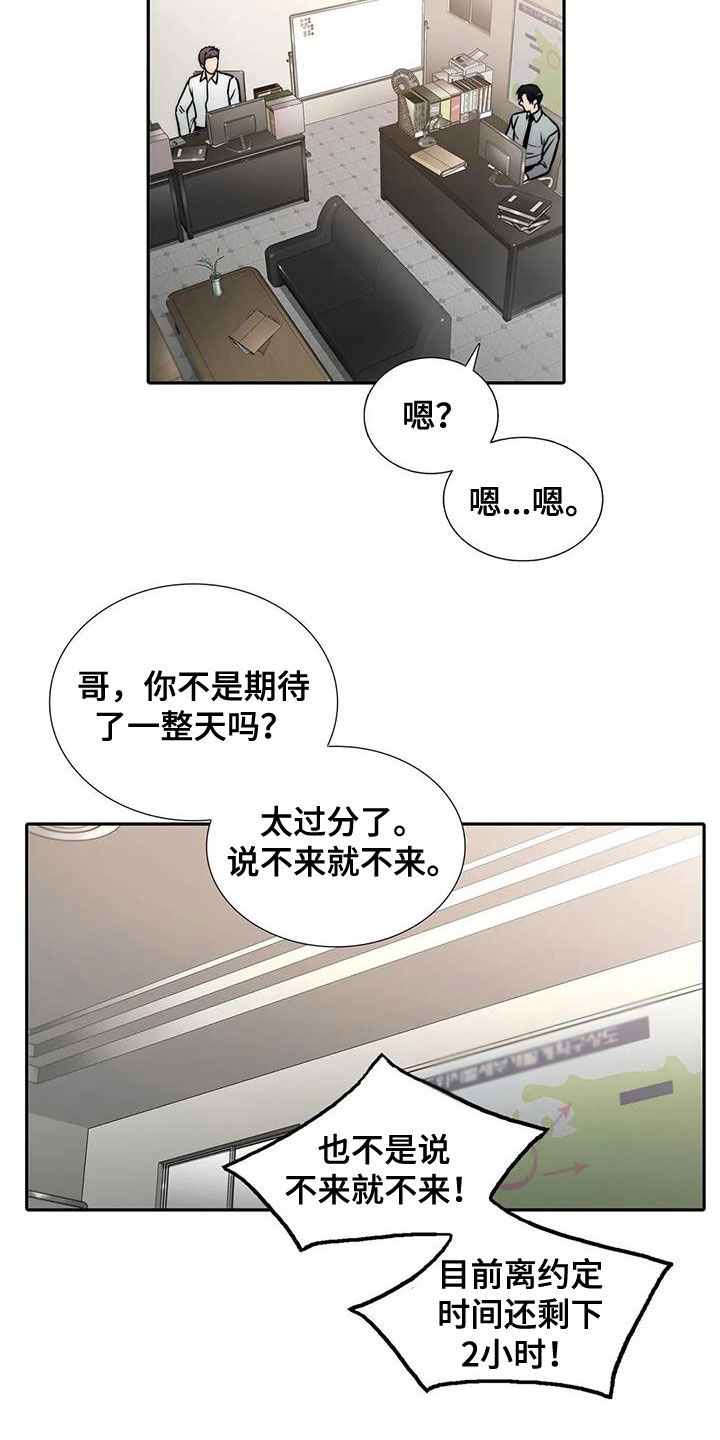 觉醒周期别名漫画,第159章：【番外】巧遇1图