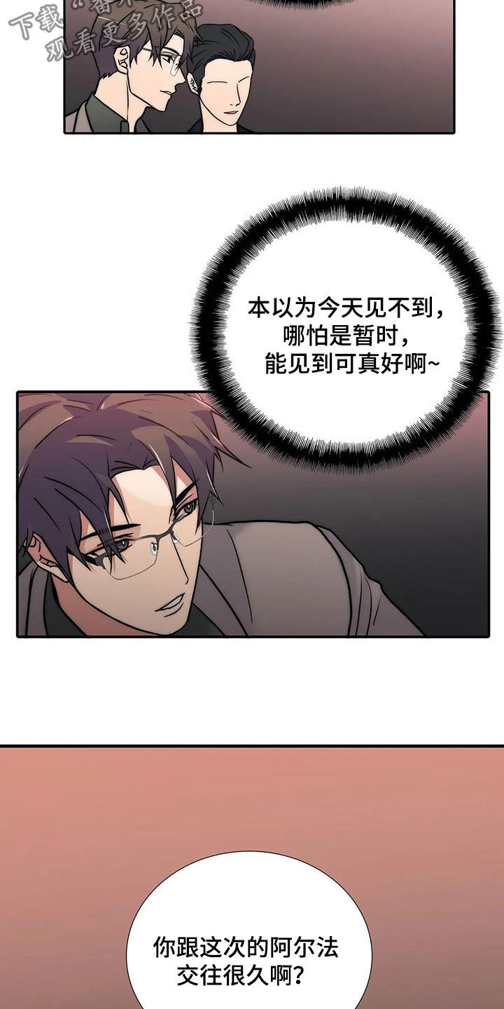 觉醒年代陈延年漫画,第159章：【番外】巧遇1图