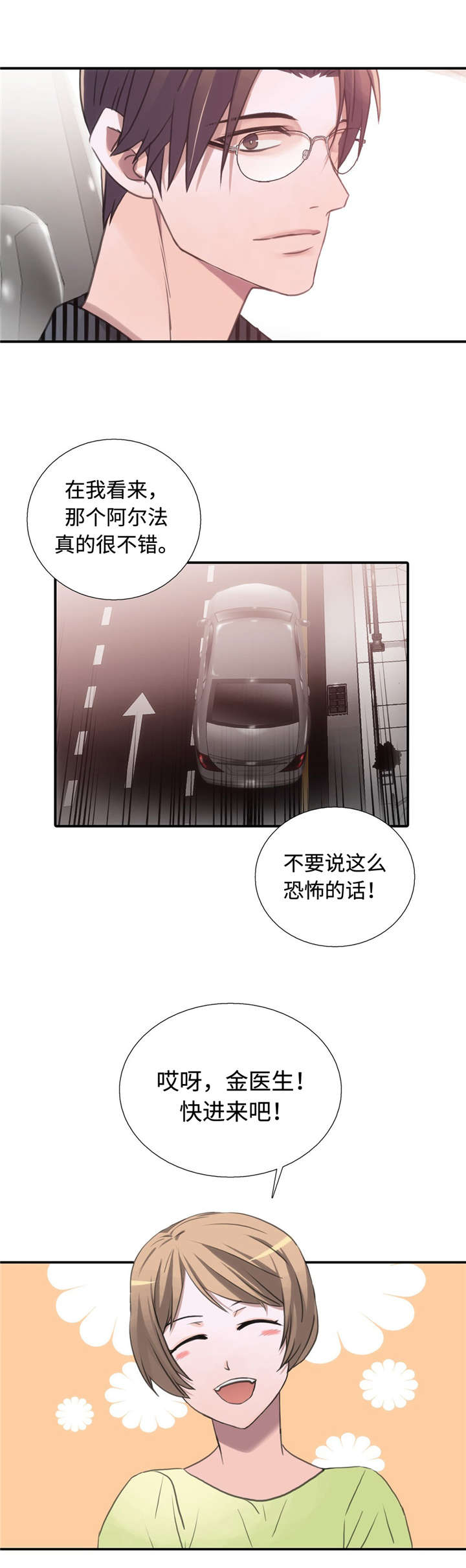觉醒周期漫画,第32章：不是我的菜5图
