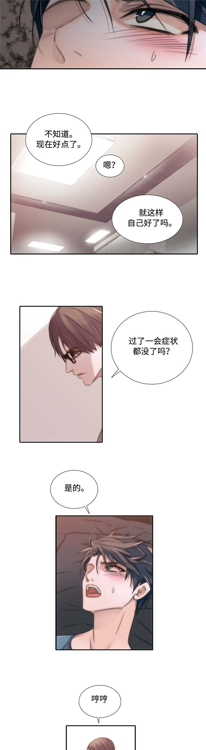 觉醒周期漫画,第3章：吃药5图
