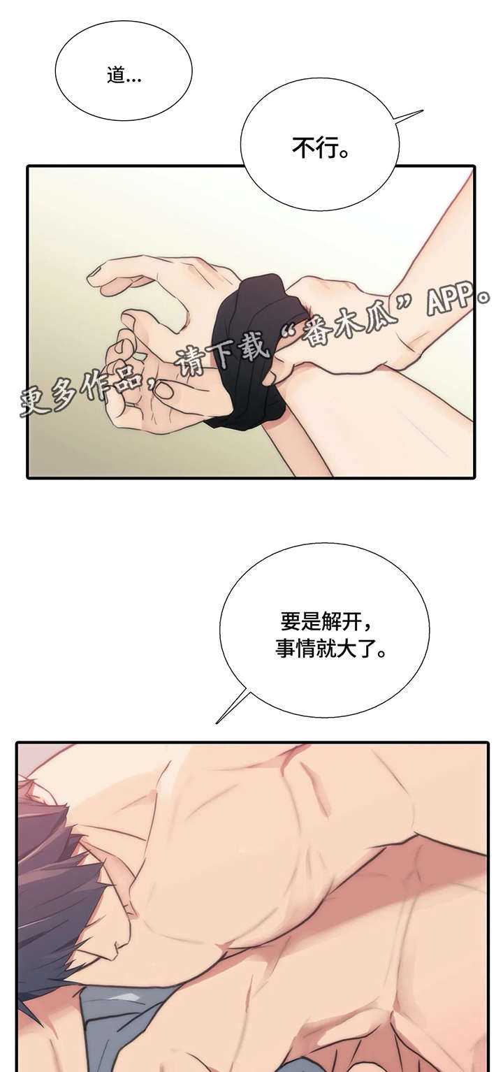 觉醒周期漫画,第86章：求饶4图