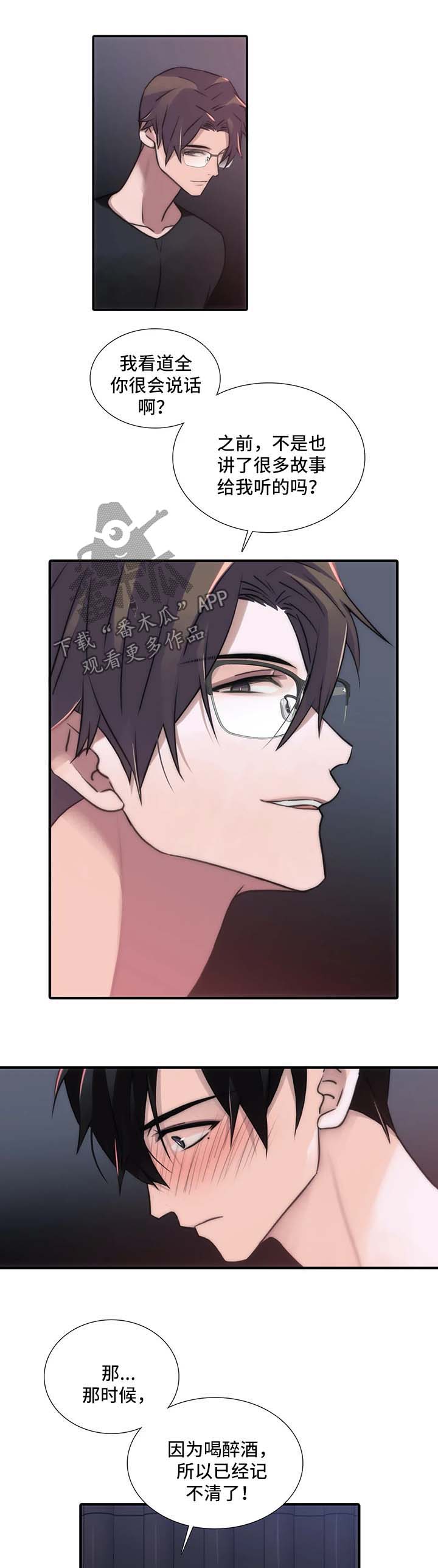 觉醒周期漫画,第96章：邀请5图