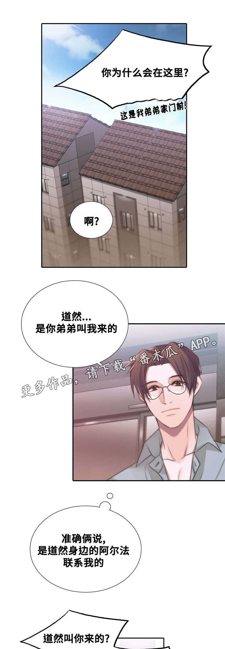 觉醒周期免费观看漫画,第51章：累了就睡吧2图