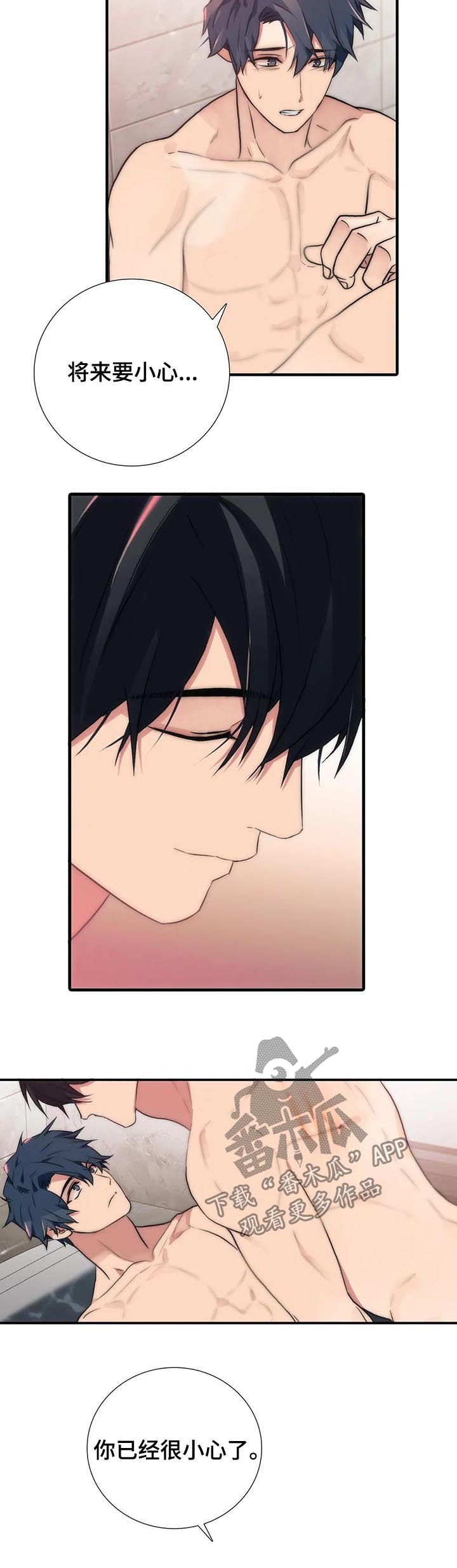 觉醒1-46集免费观看高清漫画,第107章：还想怎样2图