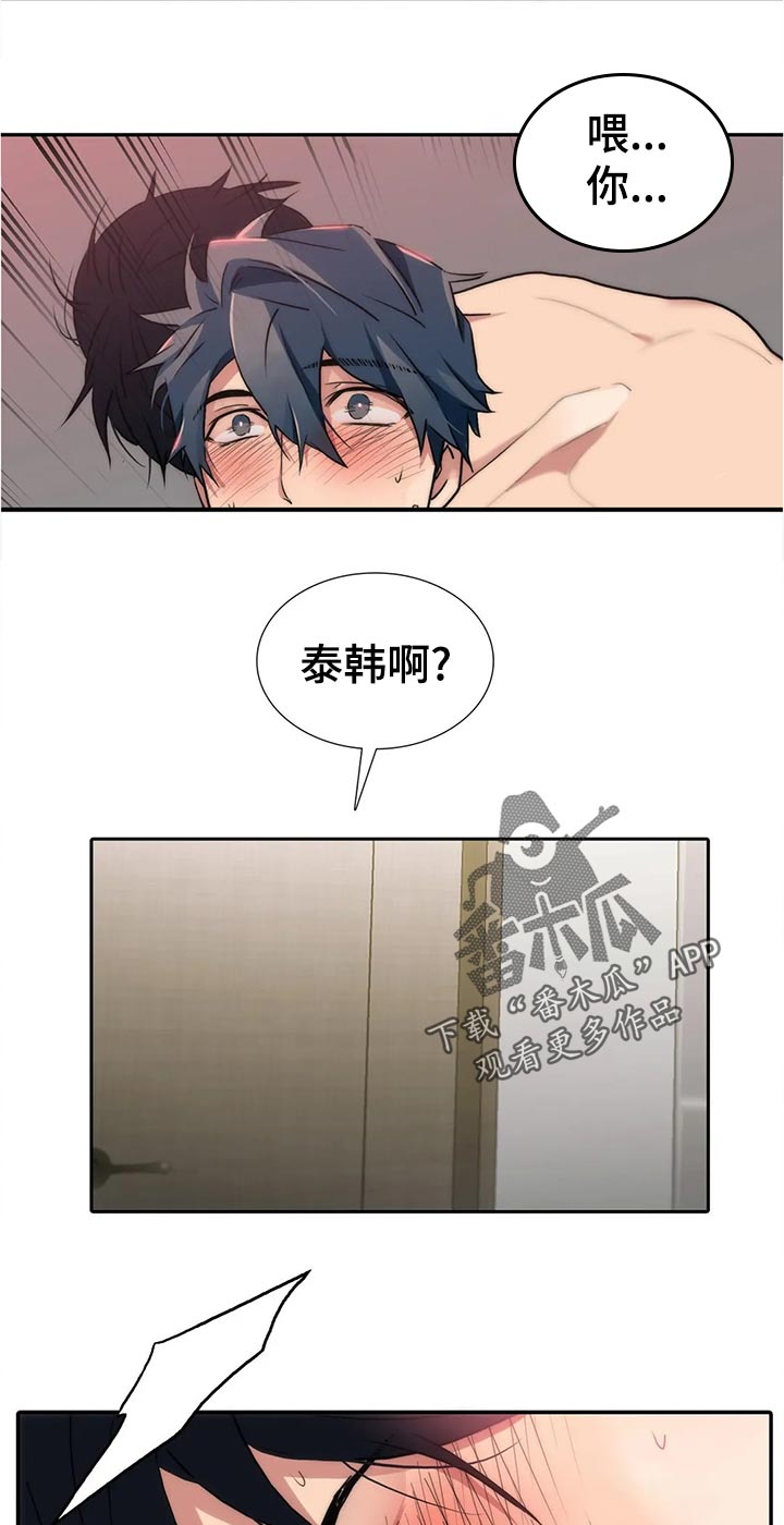 觉醒周期漫画,第134章：【第三季】敲门3图