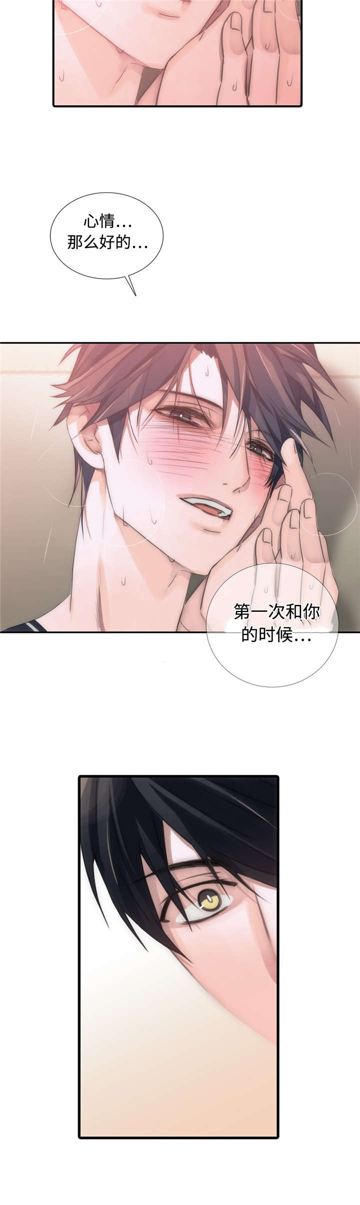 觉醒周期免费观看漫画,第21章：不是那样2图