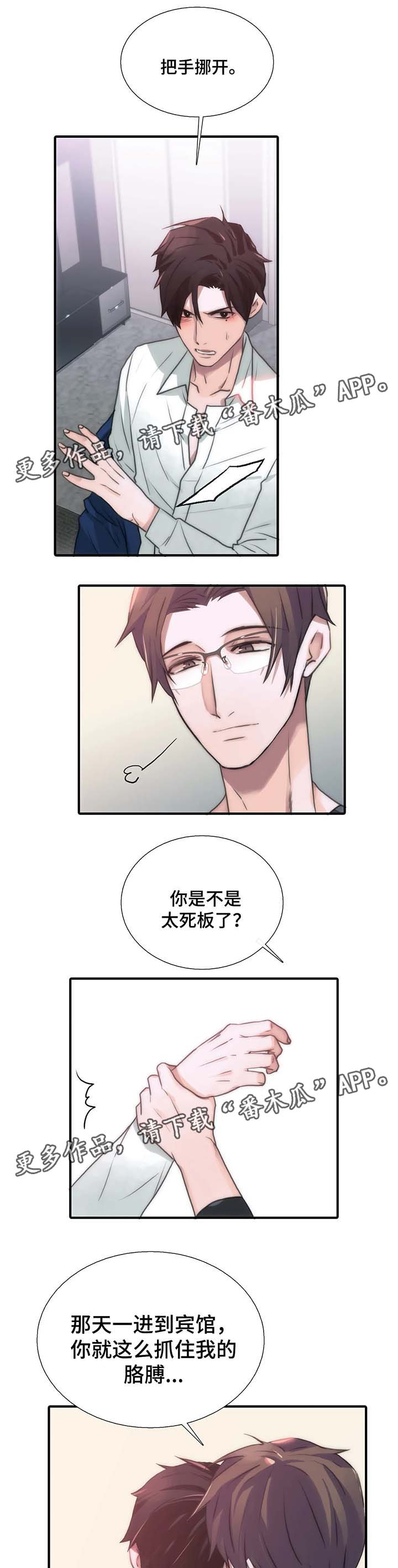 觉醒周期漫画,第69章：没问题3图