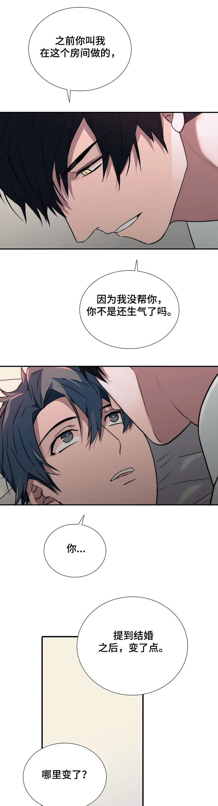 觉醒周期漫画,第152章：【第三季】女婿1图