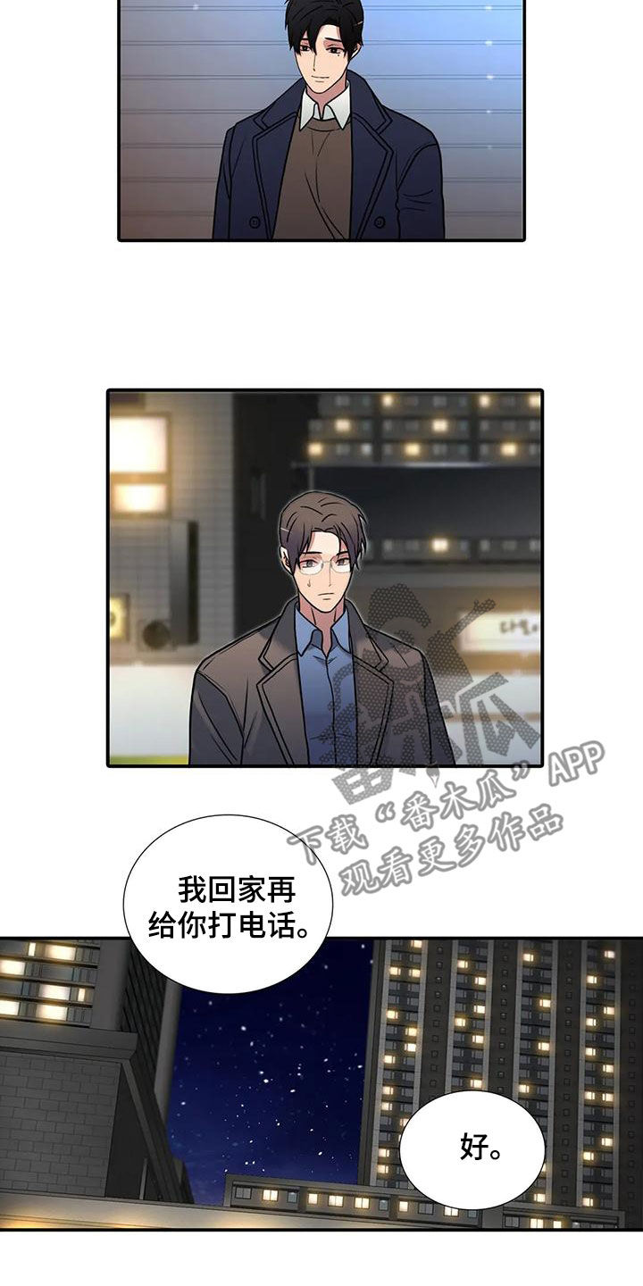 觉醒周期漫画,第173章：【番外】生气4图