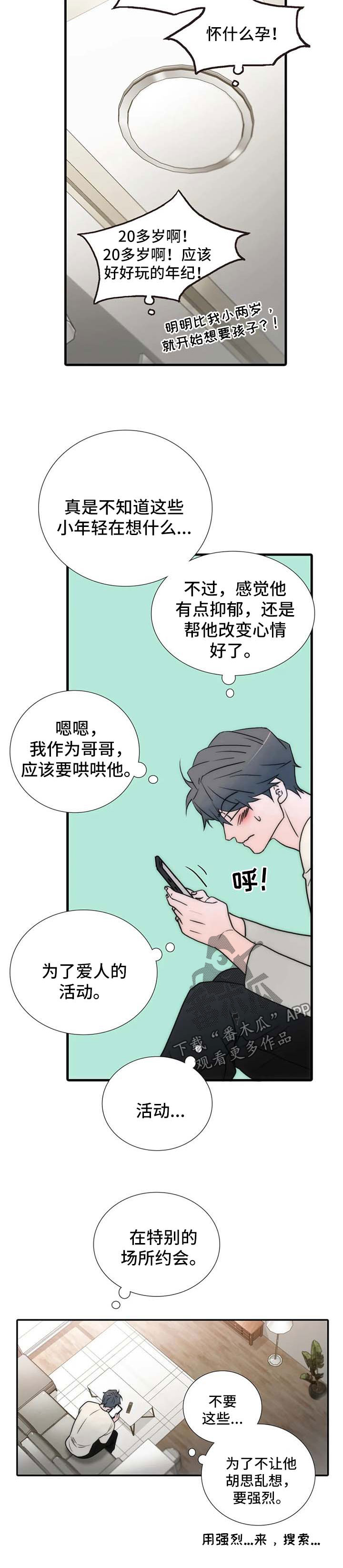 觉醒周期漫画,第121章：【第三季】梦4图