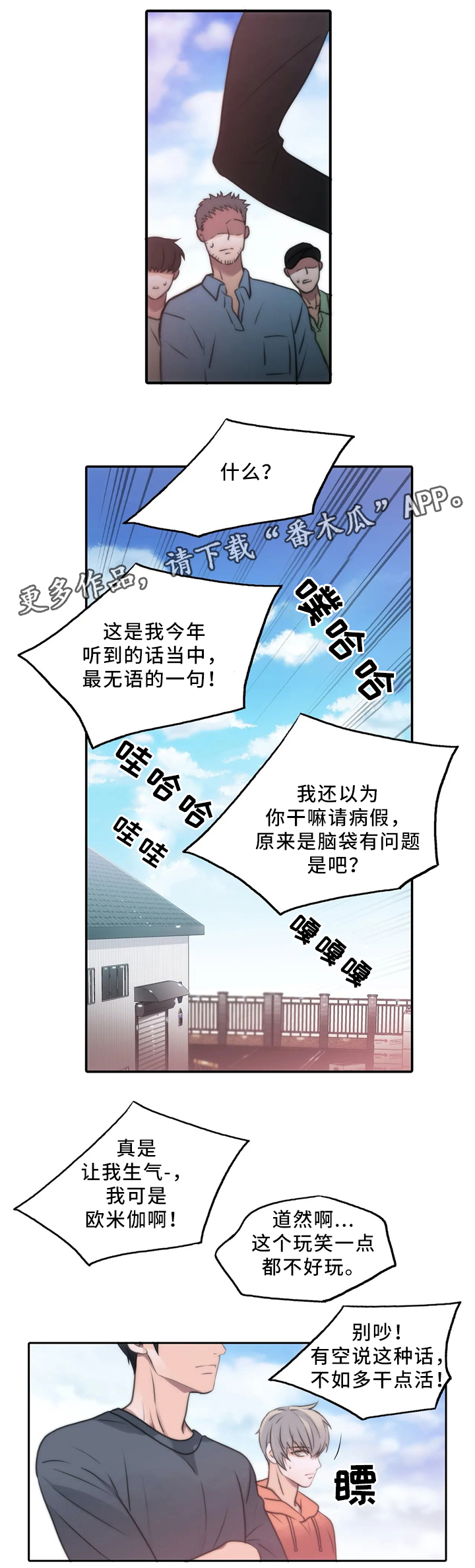 觉醒之战吕布一刀流漫画,第80章：在意2图