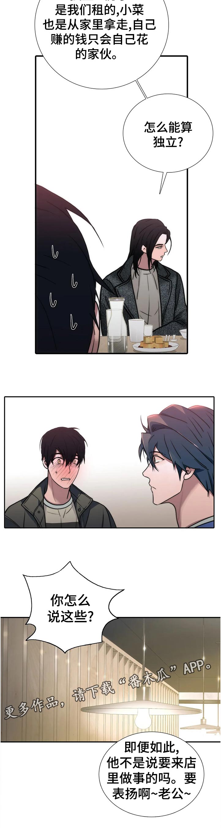 觉醒周期漫画,第129章：【第三季】客人吗1图