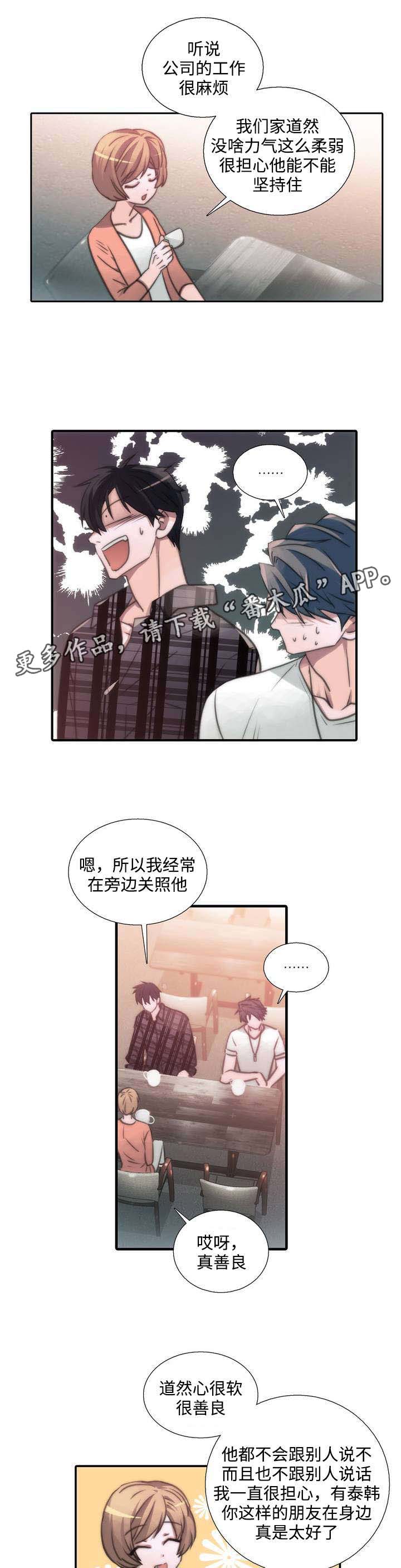 觉醒周期漫画,第40章：相谈甚欢2图