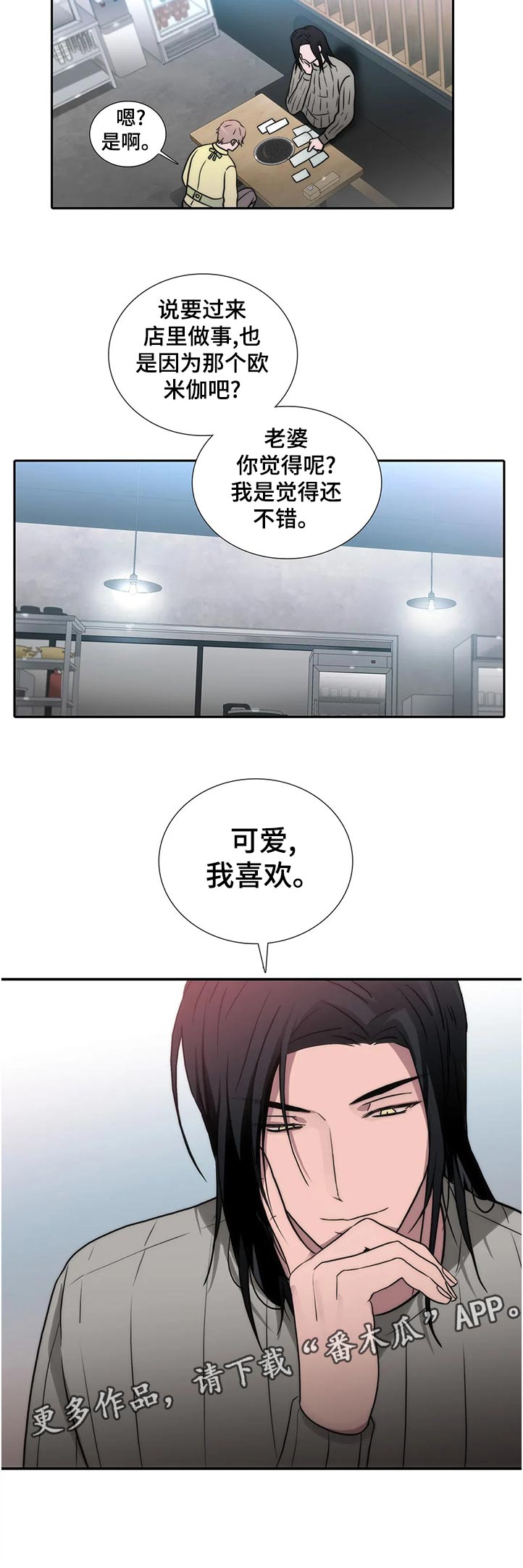 觉醒周期漫画,第129章：【第三季】客人吗2图