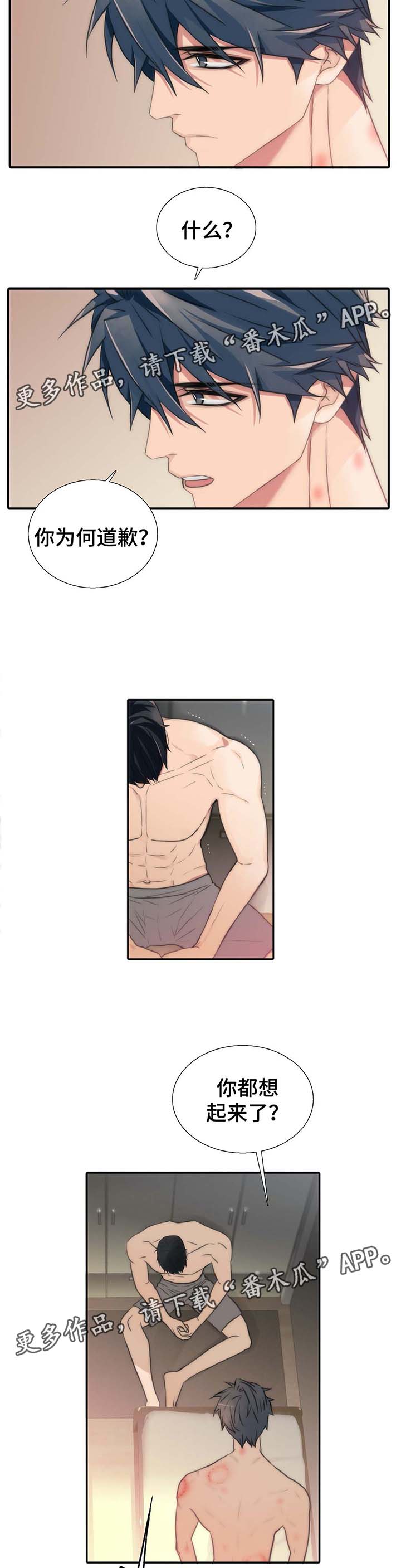 觉醒周期漫画,第60章：我是自愿的3图