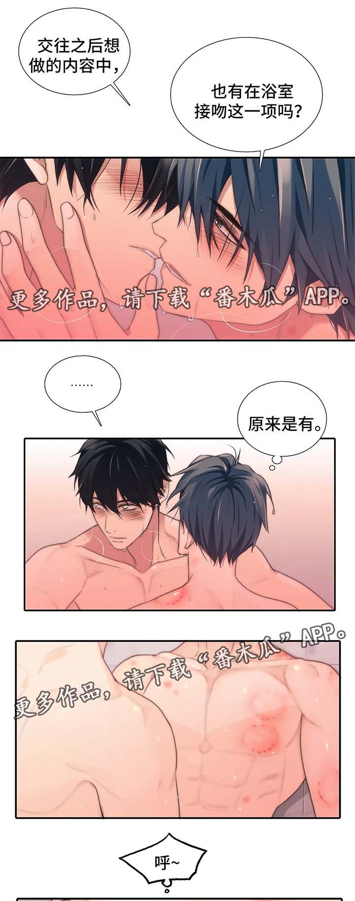 觉醒周期漫画,第73章：洗澡5图