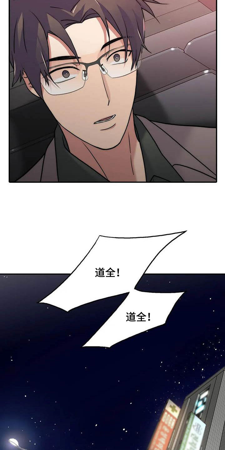 觉醒周期漫画,第160章：【番外】可以生气4图