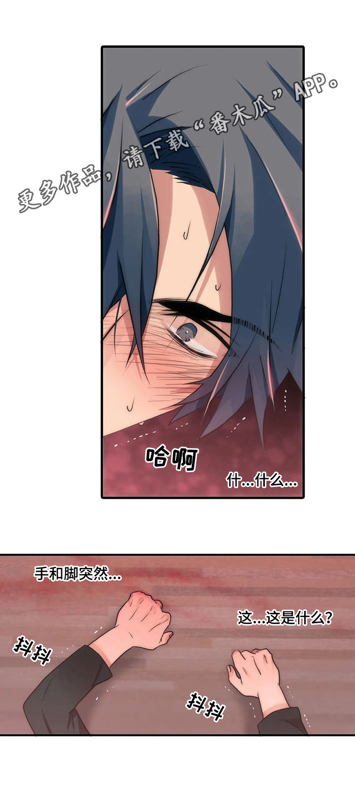 觉醒周期漫画,第99章：你真的要死1图