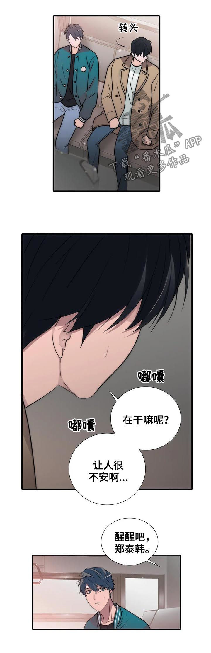 觉醒周期漫画,第109章：怀孕？2图