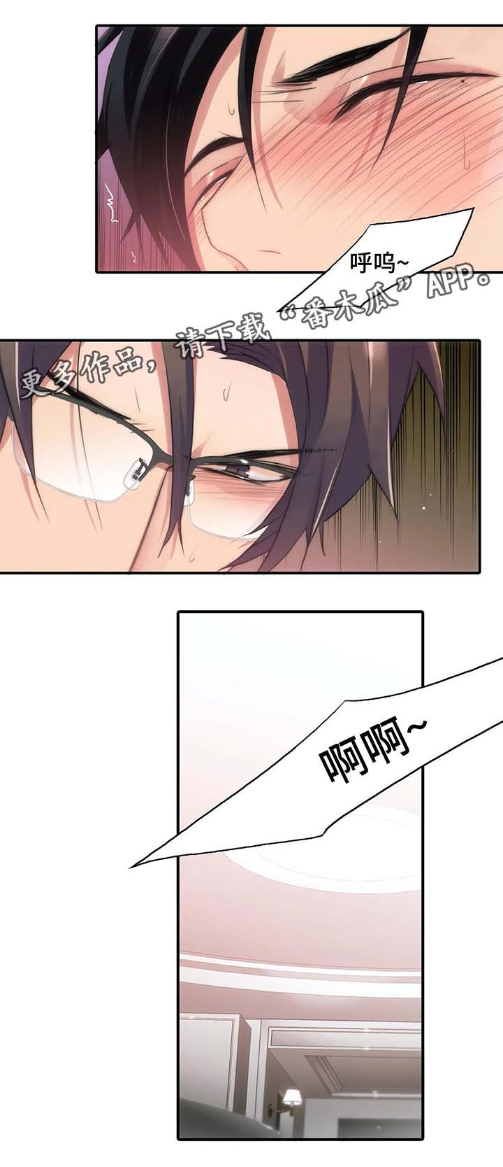 觉醒周期漫画,第72章：麻烦4图