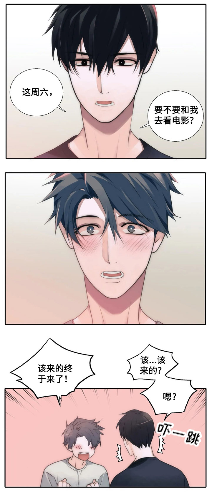 觉醒周期漫画,第82章：约会的日子1图