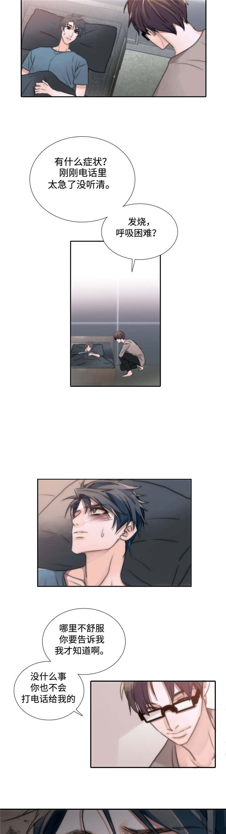 觉醒周期漫画,第3章：吃药4图