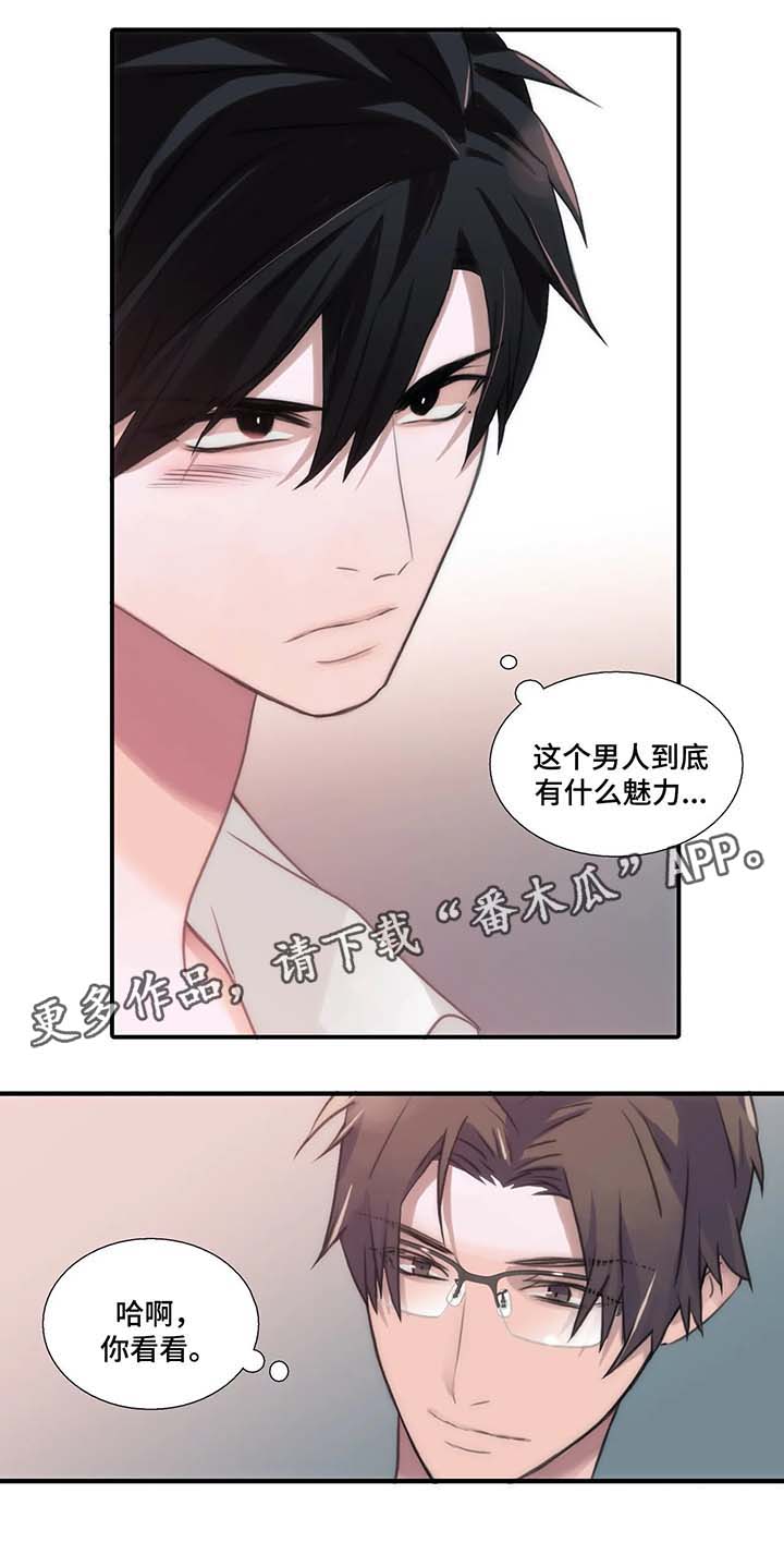 觉醒周期全集漫画,第67章：李道全的秘密3图