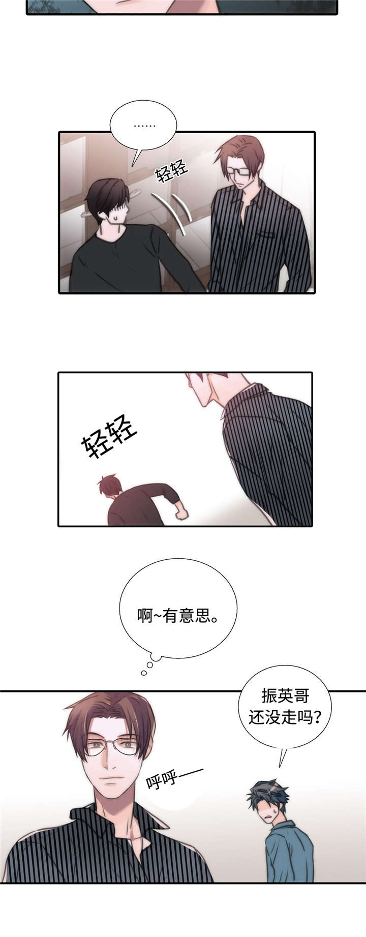 觉醒周期免费观看漫画,第36章：傲娇哥哥3图