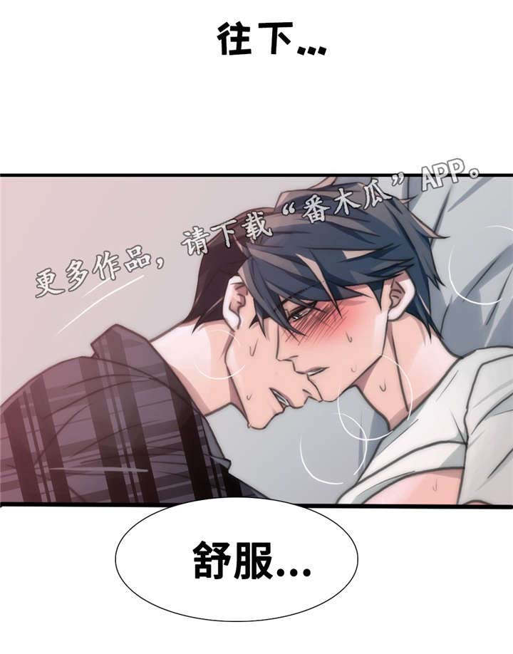 觉醒周期免费观看漫画,第46章：要好好记住2图