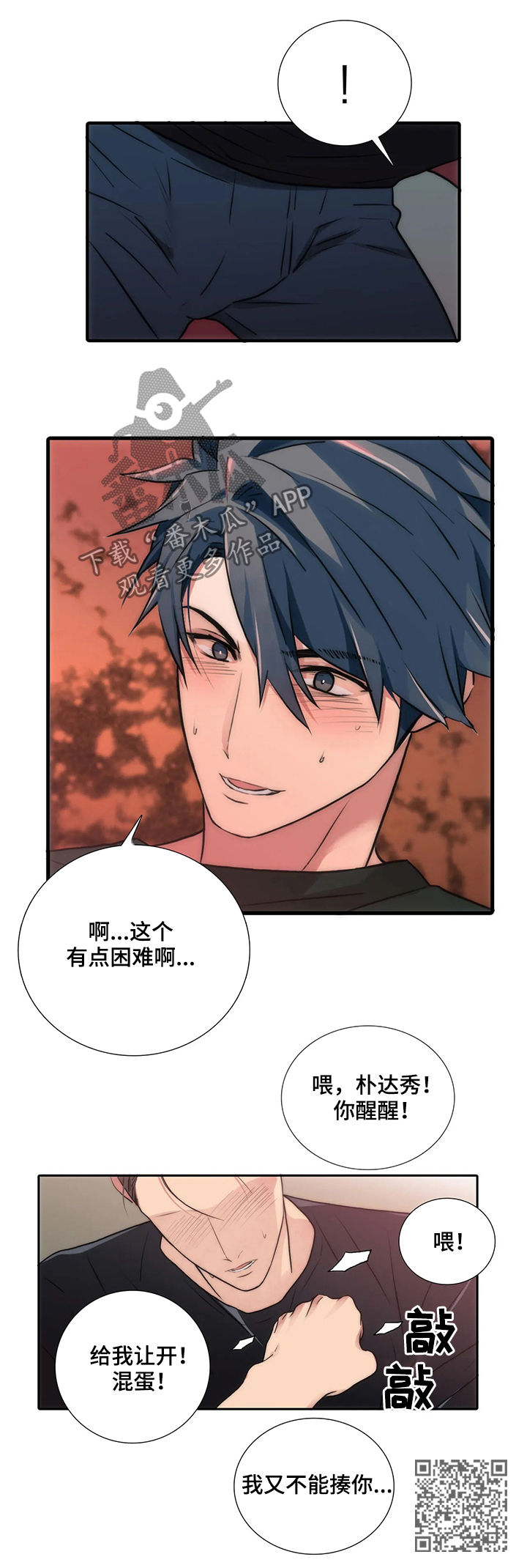 觉醒周期免费观看漫画,第98章：不能放任不管1图