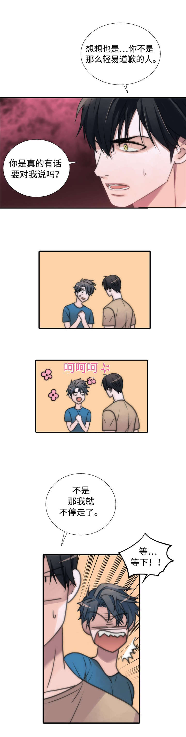 觉醒周期免费观看漫画,第38章：结婚！？4图