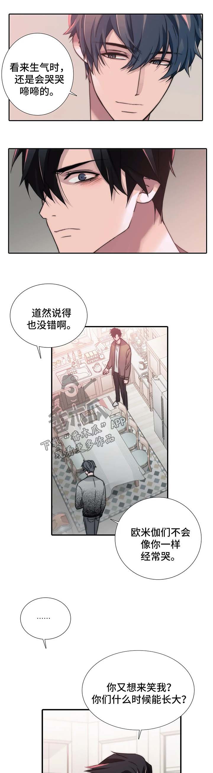 觉醒1-46集免费观看高清漫画,第92章：气哭2图