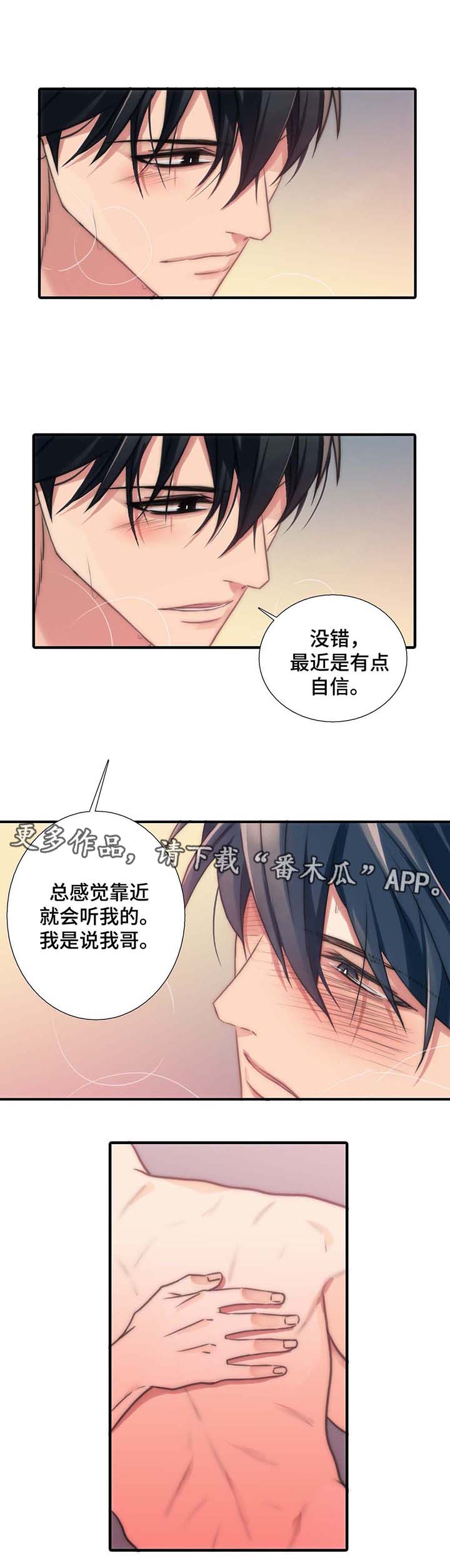 觉醒周期漫画,第53章：交往4图